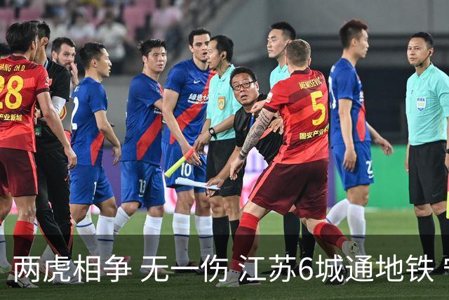 两虎相争 无一伤 江苏6城通地铁 宁苏锡领先通缓慢 徐常竞争不同赛道