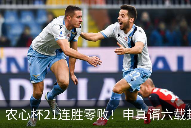 农心杯21连胜零败！申真谞六载封神路如何铸就擂台铁闸