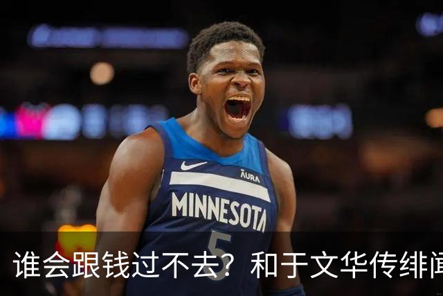 谁会跟钱过不去？和于文华传绯闻、被举报的朱之文，终于说出实话