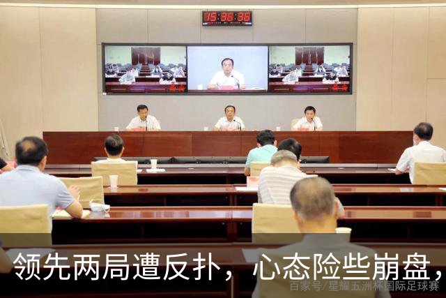 领先两局遭反扑，心态险些崩盘，下轮死磕张本美和这关好过吗？